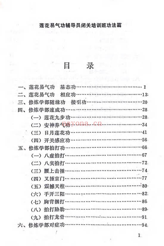 郝永刚莲花易炁功系列6册电子版+音频17段 道家功法