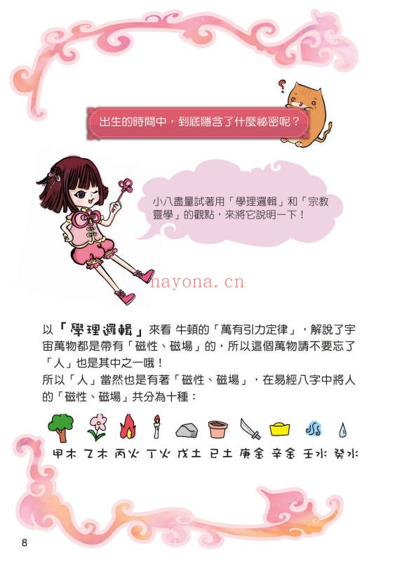 黄四明八字心理学生日的秘密104页PDF 八字教程