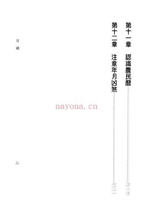 蔡明翰工厂住宅风水学189双页PDF 风水教程