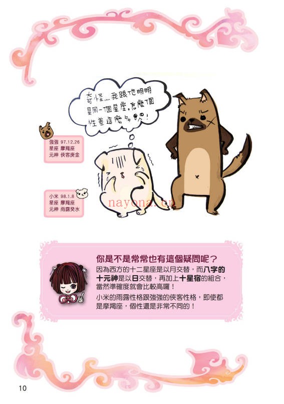黄四明八字心理学生日的秘密104页PDF 八字教程