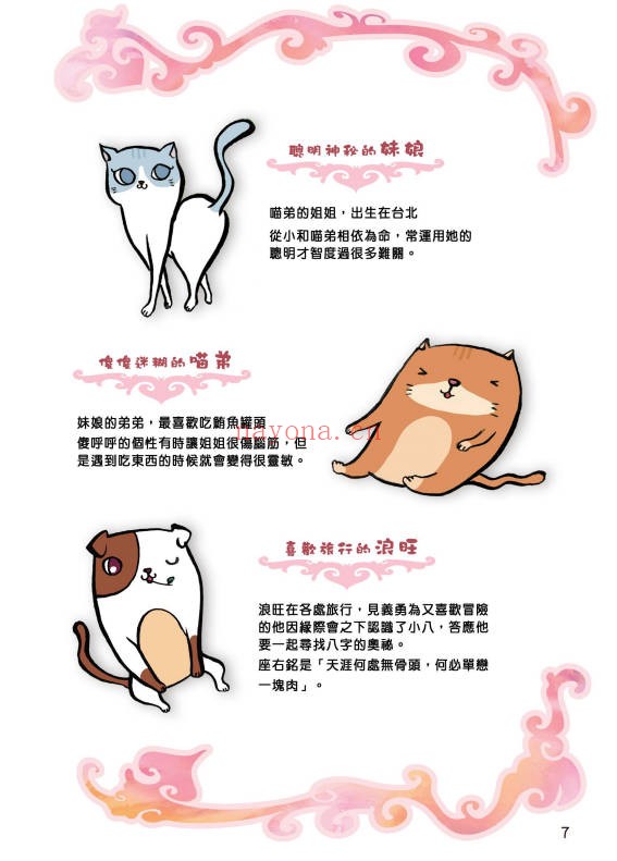 黄四明八字心理学生日的秘密104页PDF 八字教程