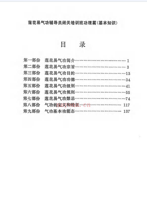 郝永刚莲花易炁功系列6册电子版+音频17段 道家功法
