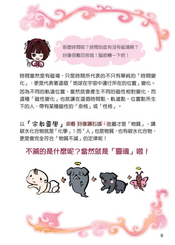 黄四明八字心理学生日的秘密104页PDF 八字教程