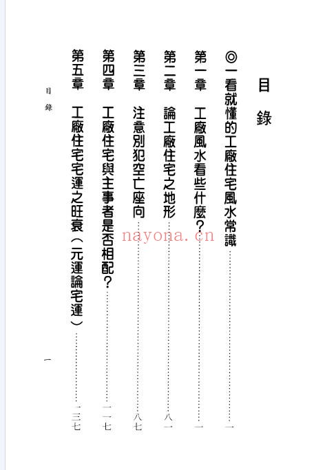 蔡明翰工厂住宅风水学189双页PDF 风水教程