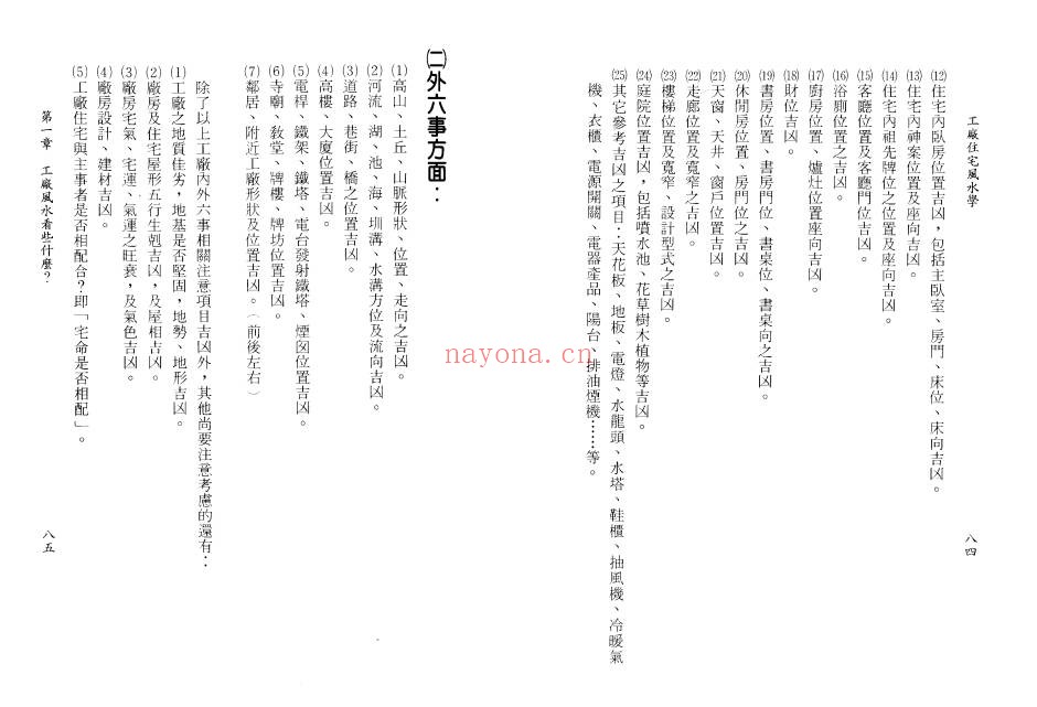 蔡明翰工厂住宅风水学189双页PDF 风水教程