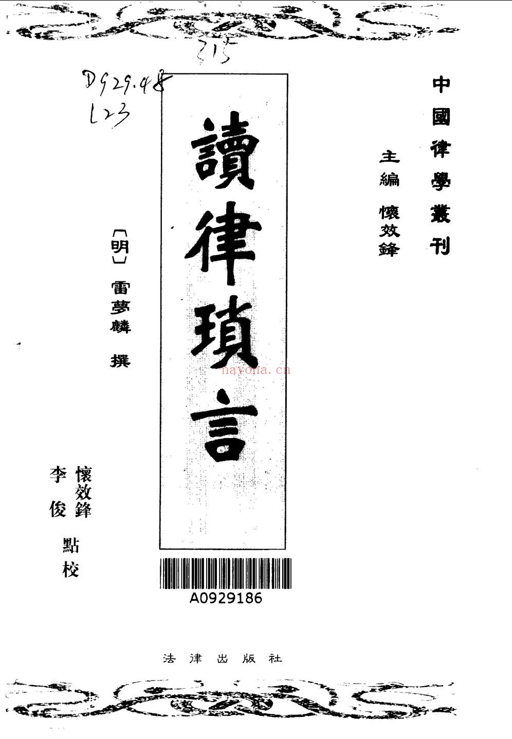 中国史学丛书三编