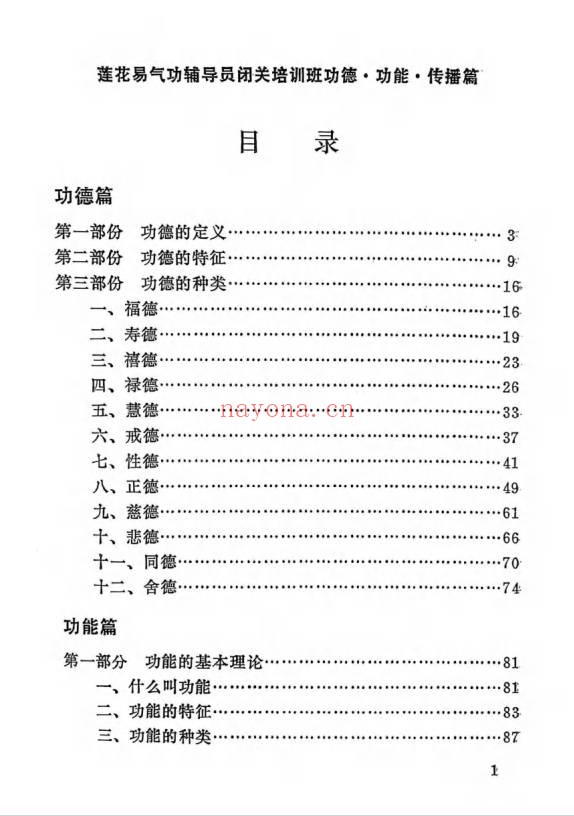 郝永刚莲花易炁功系列6册电子版+音频17段 道家功法