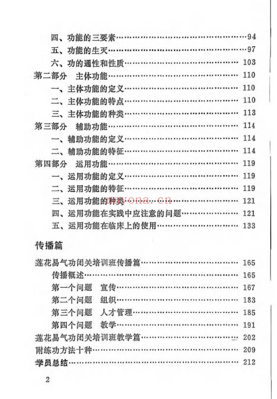 郝永刚莲花易炁功系列6册电子版+音频17段 道家功法