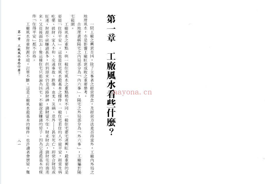 蔡明翰工厂住宅风水学189双页PDF 风水教程