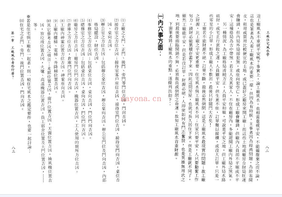 蔡明翰工厂住宅风水学189双页PDF 风水教程