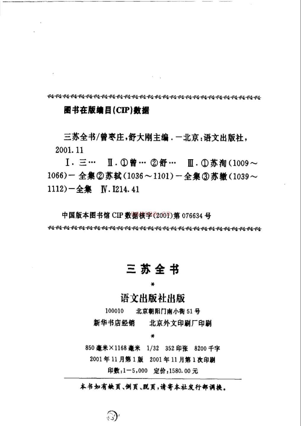 三苏全书