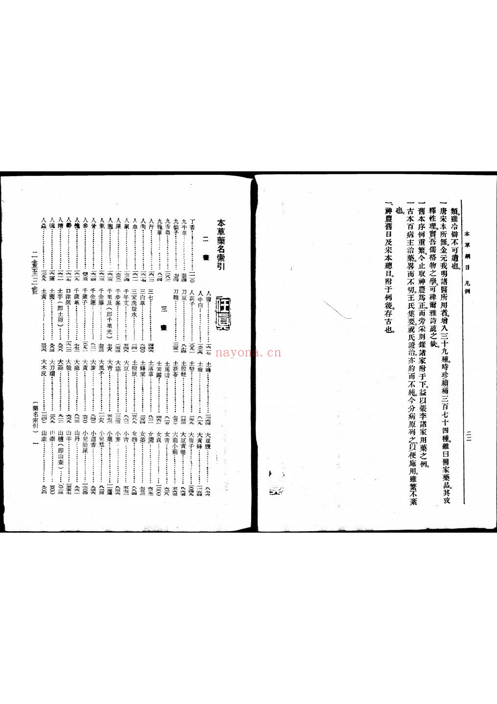本草纲目完整版