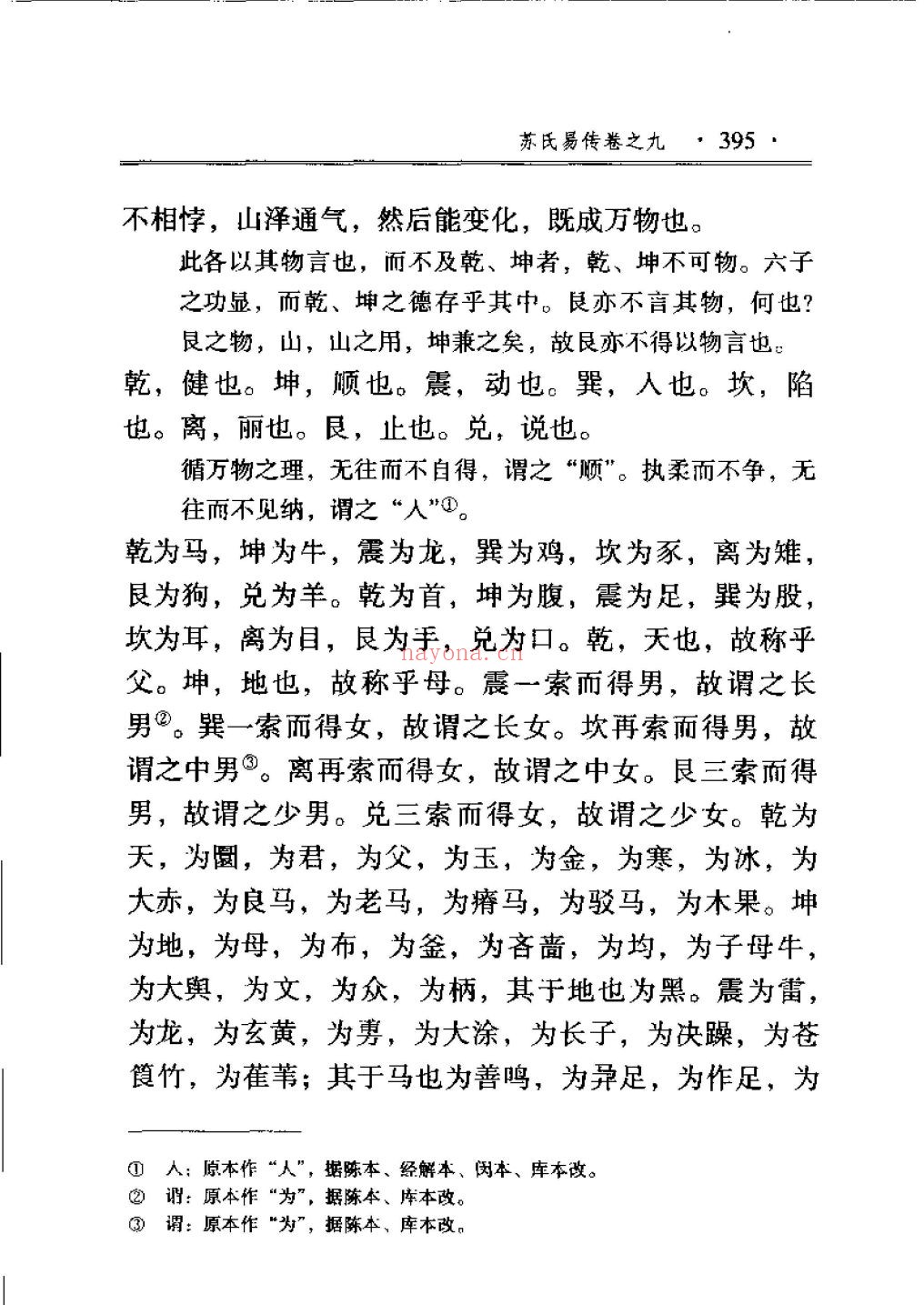 三苏全书