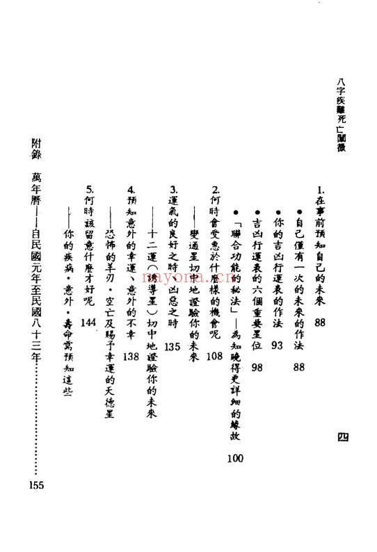 槙玉淑八字疾难死亡阐微250页PDF 八字教程