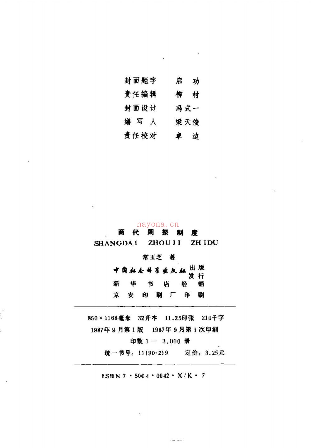 古文字学资料系列