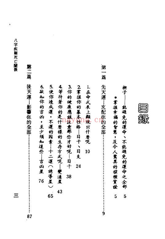 槙玉淑八字疾难死亡阐微250页PDF 八字教程