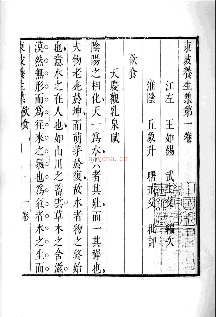 中国科学院图书馆馆藏善本医书