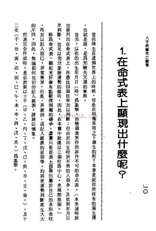 槙玉淑八字疾难死亡阐微250页PDF 八字教程