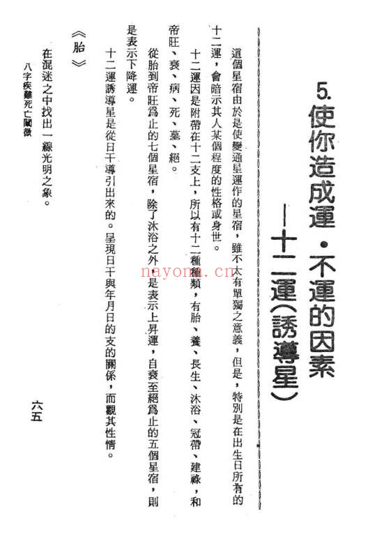 槙玉淑八字疾难死亡阐微250页PDF 八字教程