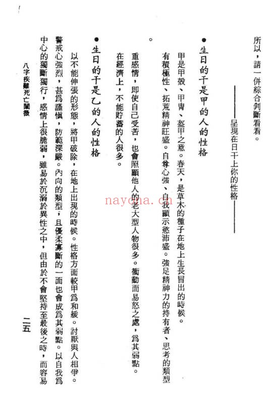 槙玉淑八字疾难死亡阐微250页PDF 八字教程