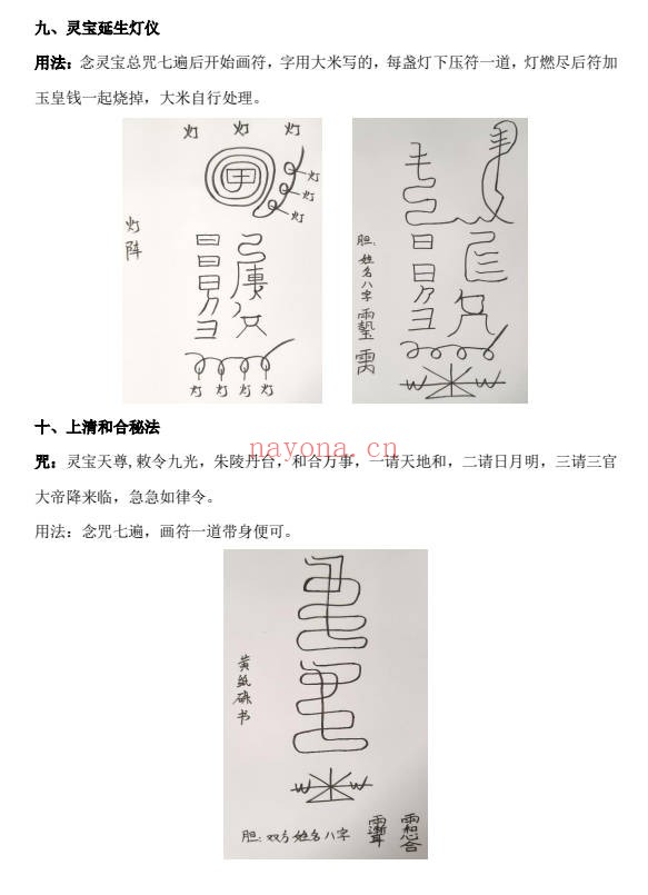 演道上清灵宝大法三期合集PDF 灵宝大法