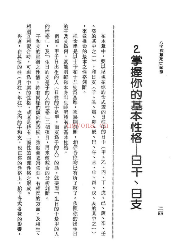 槙玉淑八字疾难死亡阐微250页PDF 八字教程