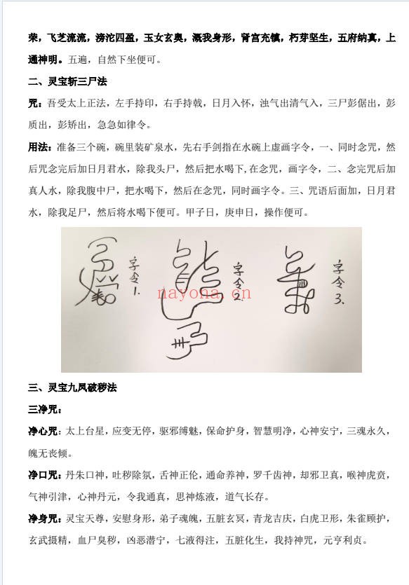 演道上清灵宝大法三期合集PDF 灵宝大法