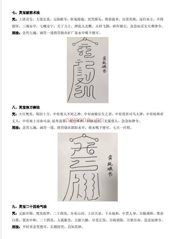 演道上清灵宝大法三期合集PDF 灵宝大法