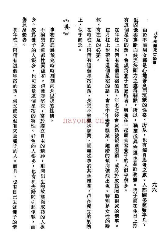 槙玉淑八字疾难死亡阐微250页PDF 八字教程