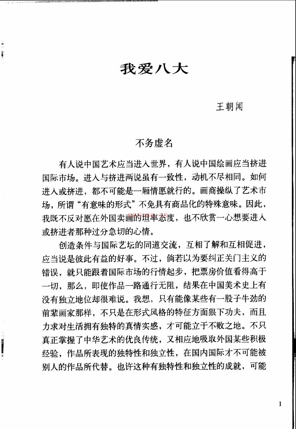 中国画