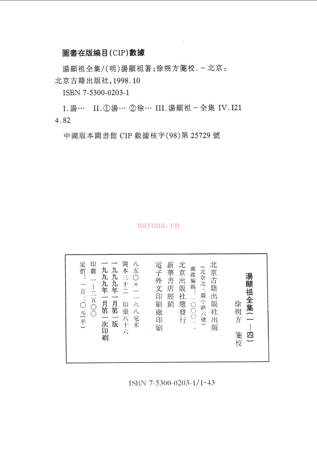 汤显祖全集