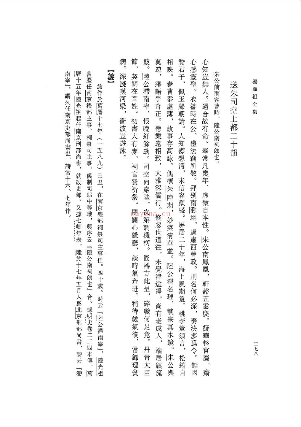 汤显祖全集