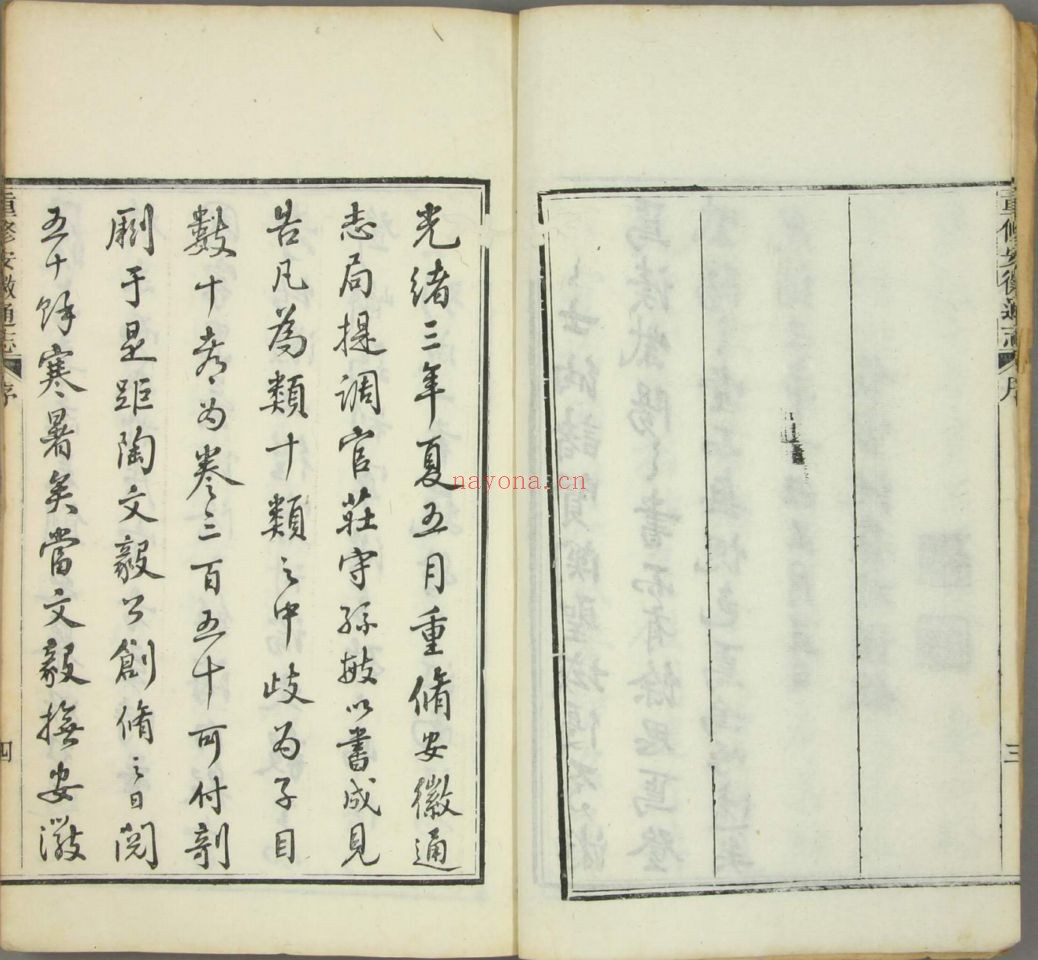 重修安徽通志