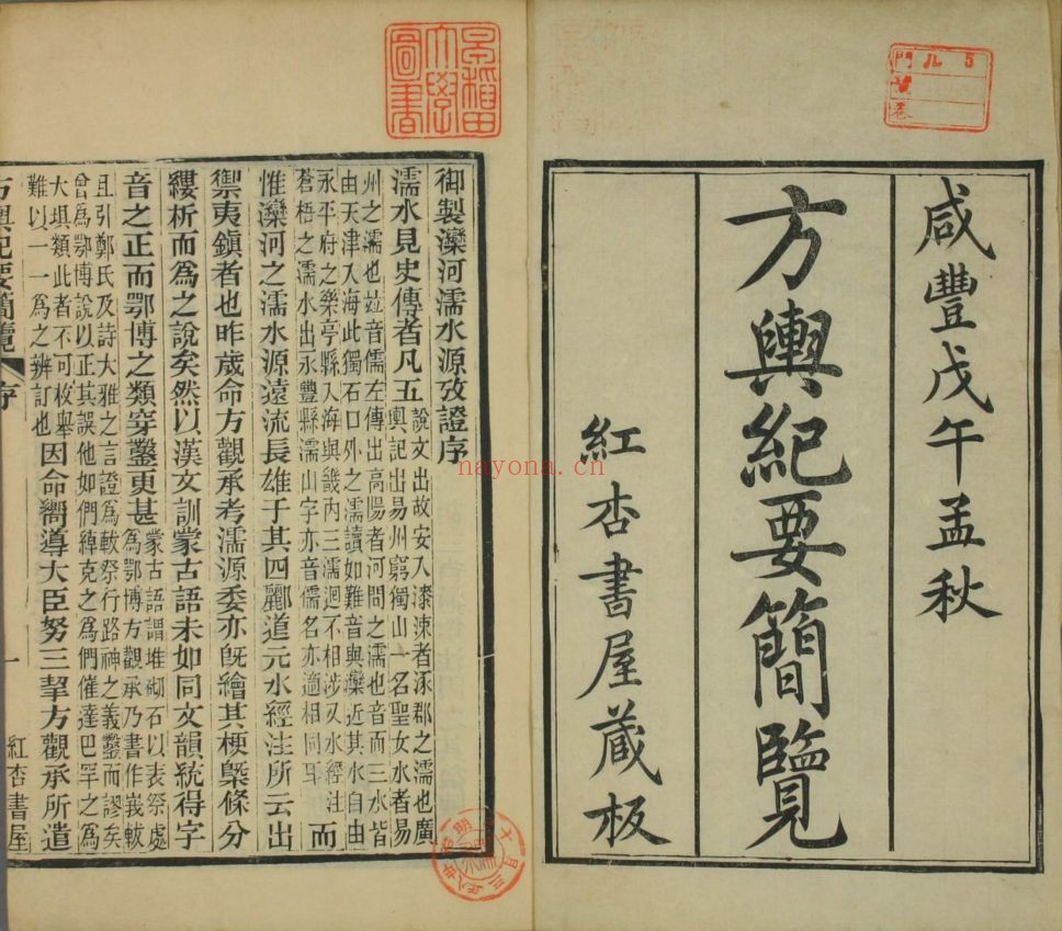 方舆纪要简览