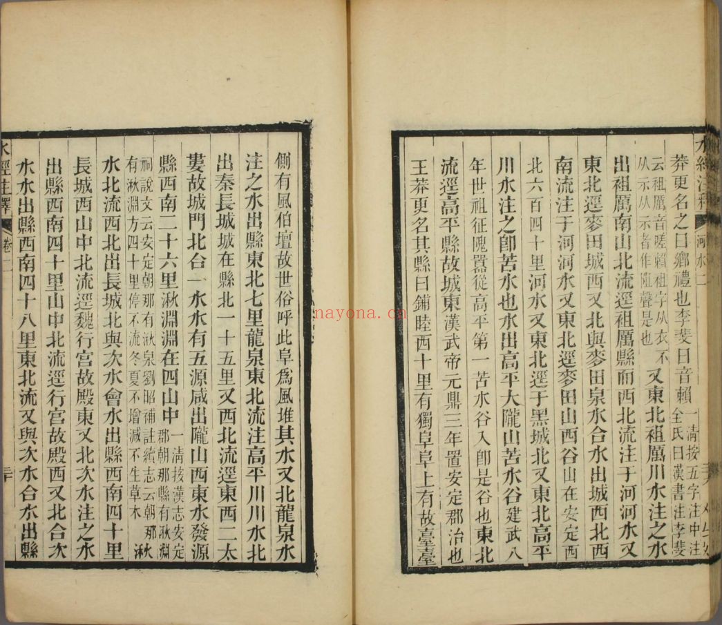 水经注释