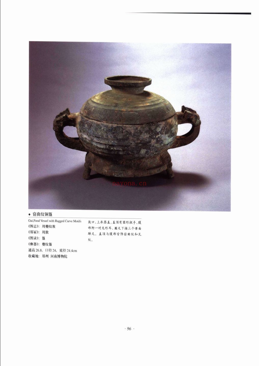 新郑郑公大墓青铜器+郑州商代铜器窖藏