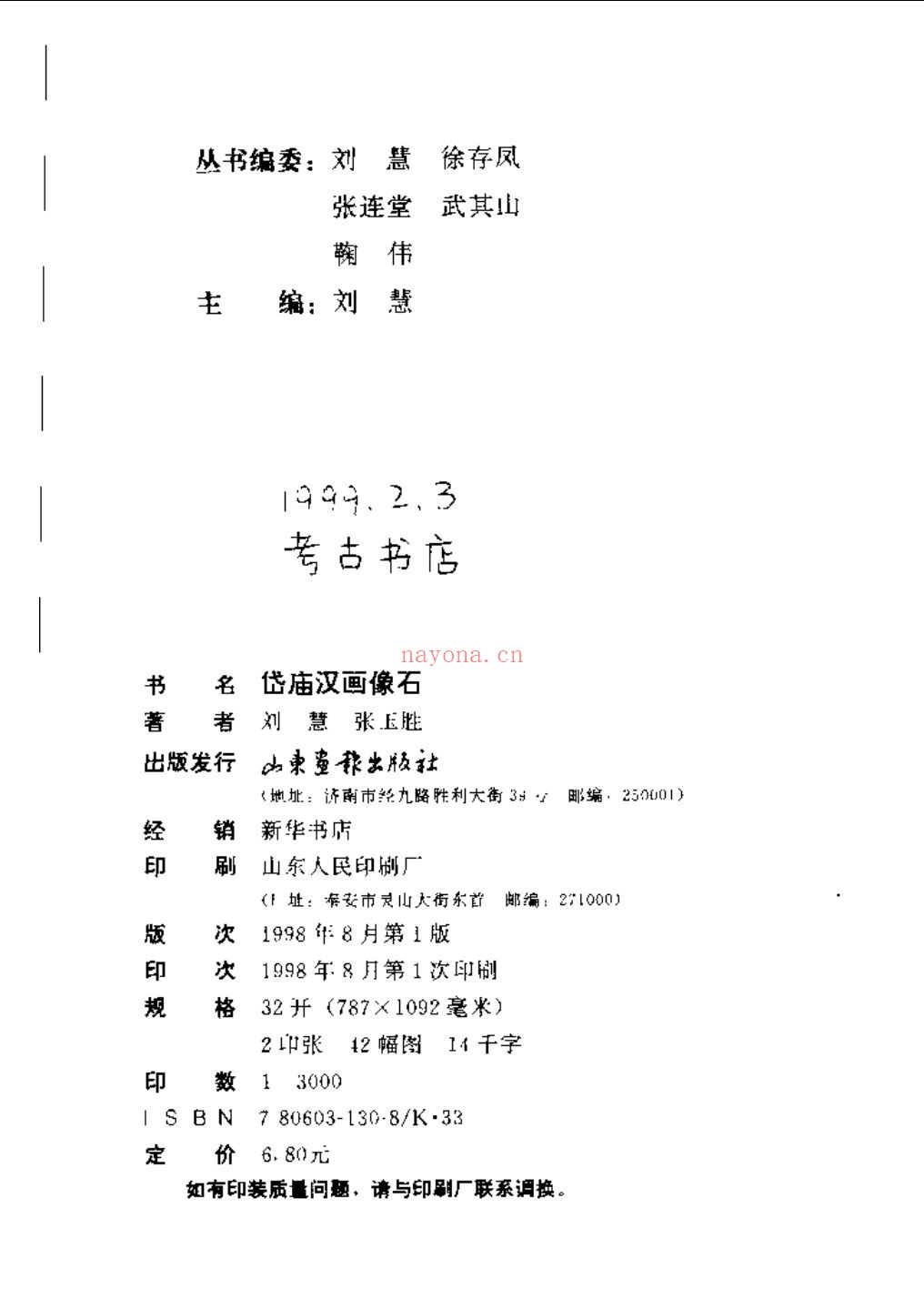 画像石系列