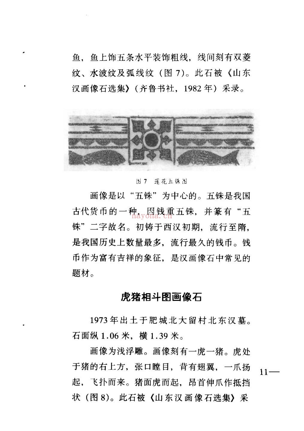 画像石系列