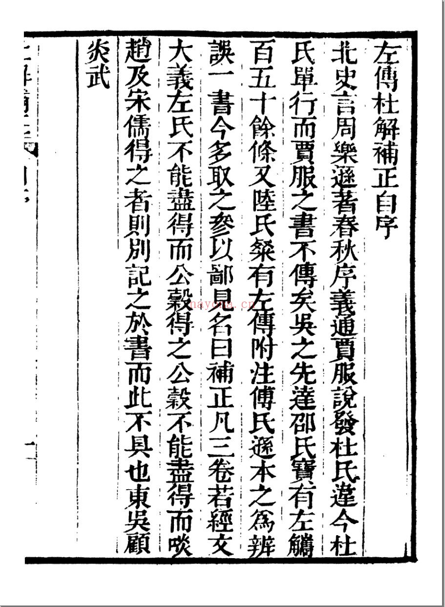 借月山房汇钞