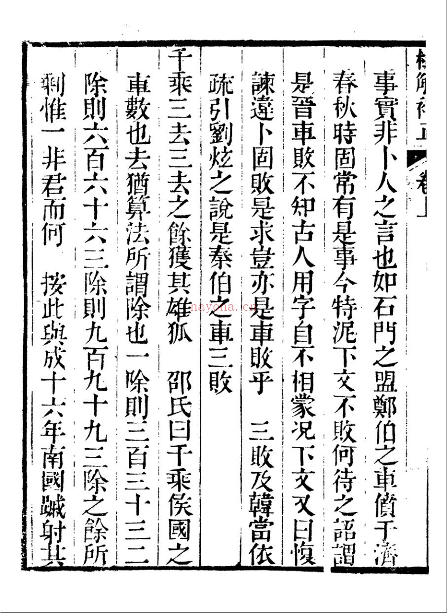 借月山房汇钞