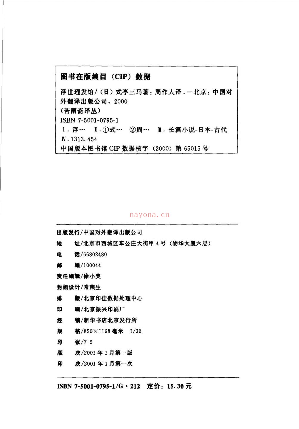 苦雨斋译丛