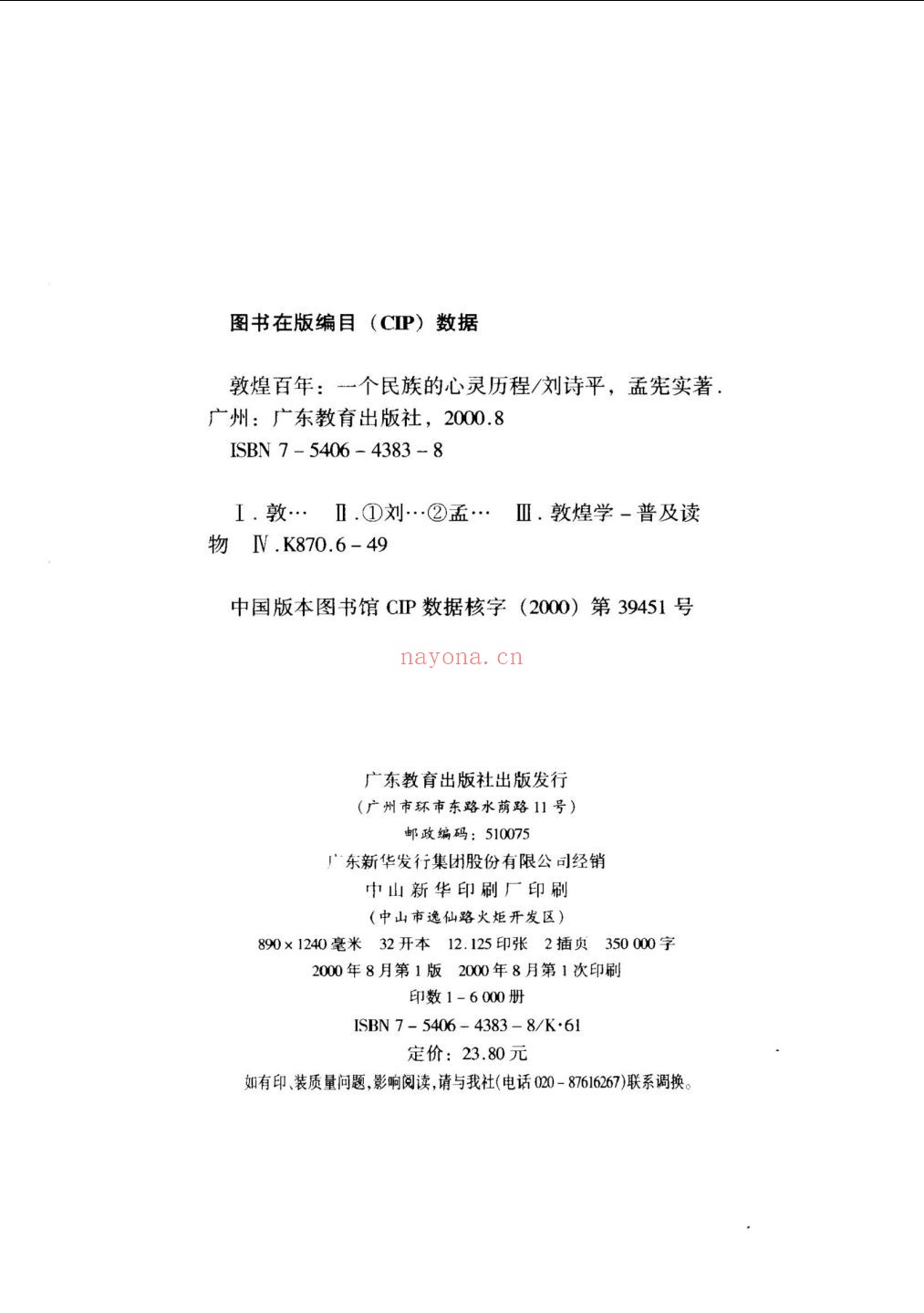 敦煌学合集