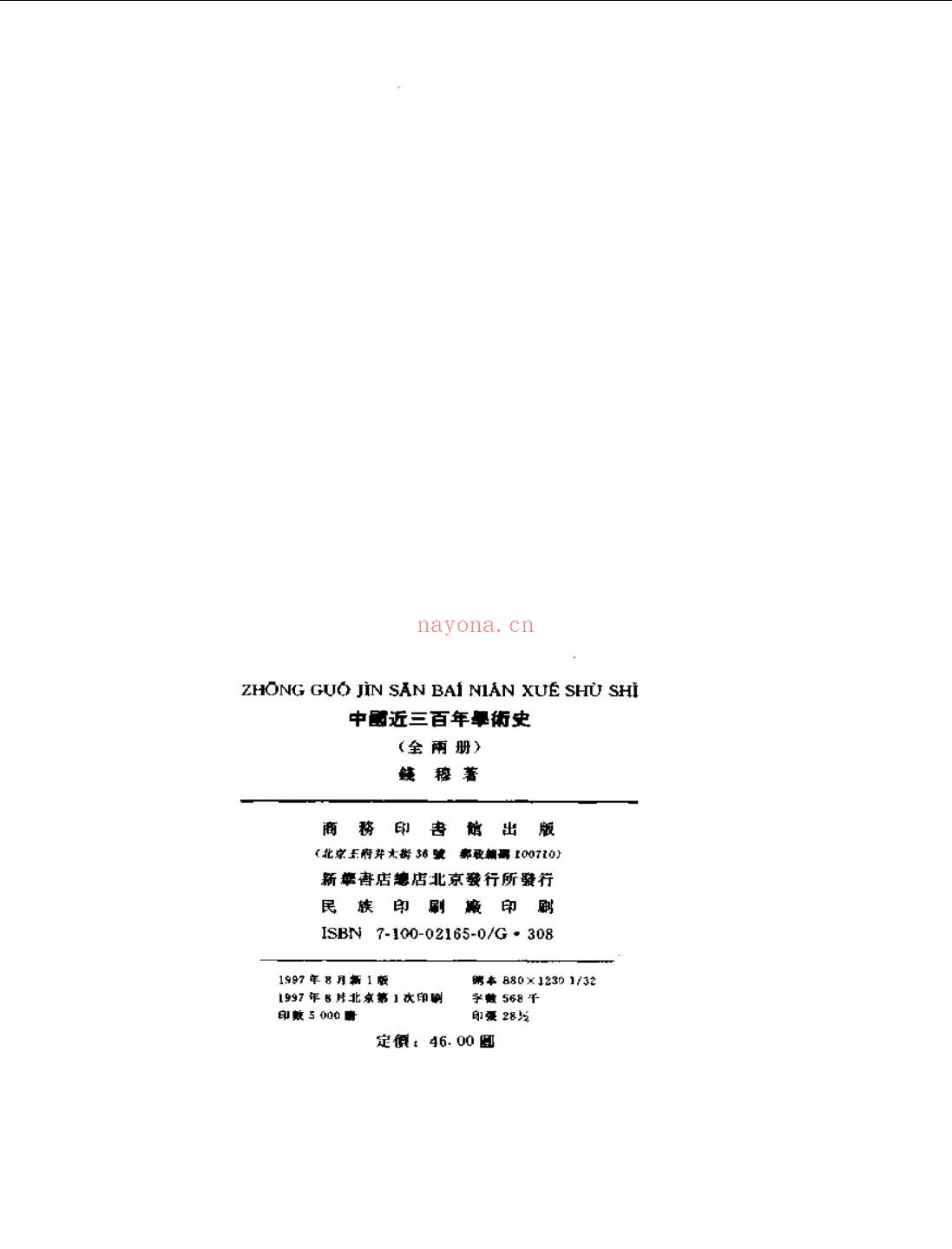 钱穆专题书籍