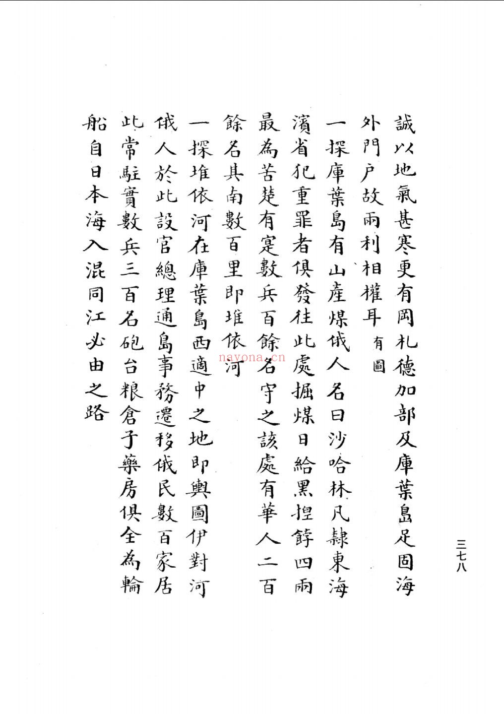 清代边疆史料抄稿本汇编