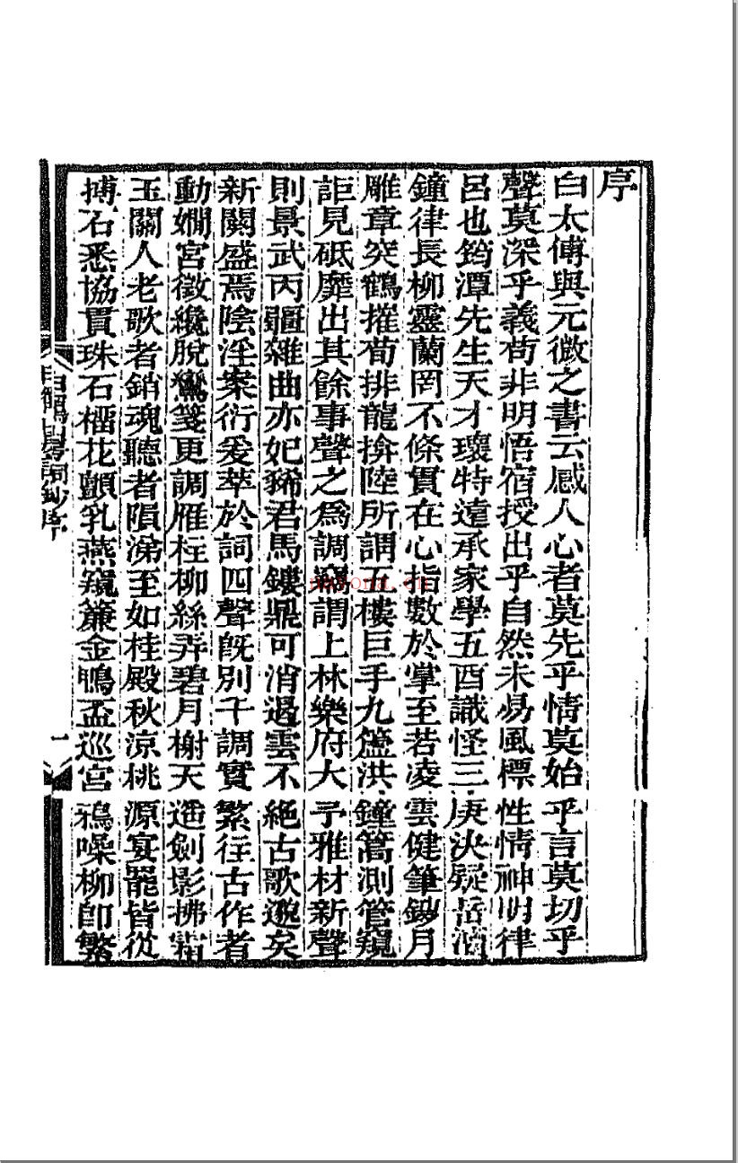 清人词集
