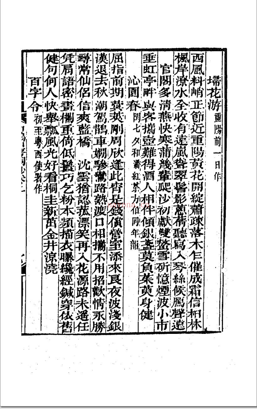 清人词集