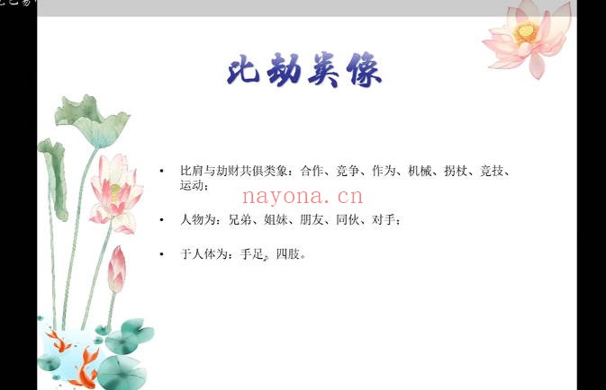 元巳八字进阶课72集视频+课件 八字教程