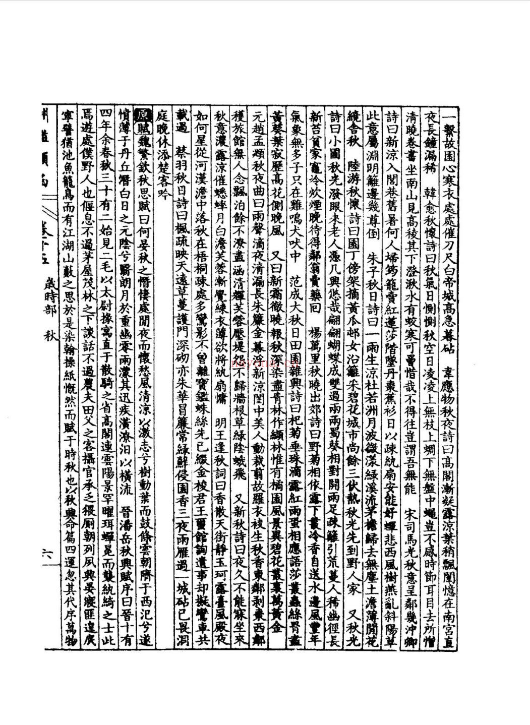 渊鉴类函