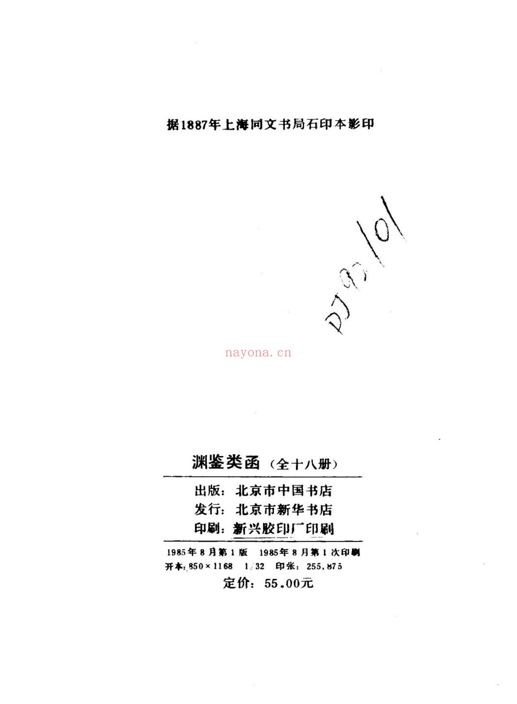 渊鉴类函