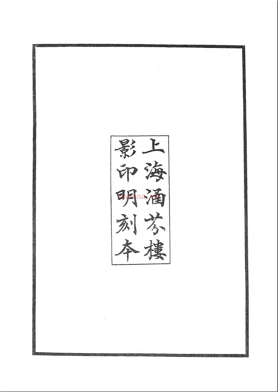 盐邑志林